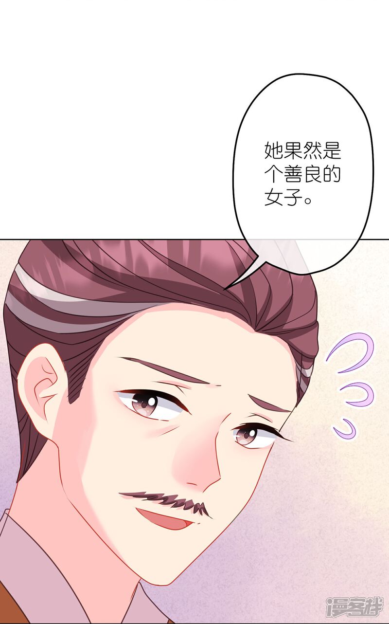 《哦，我的宠妃大人》第386话 共享爹地 第20页