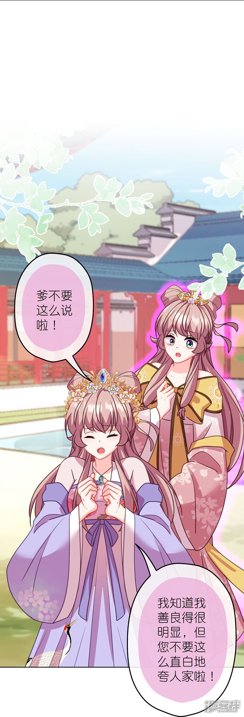 《哦，我的宠妃大人》第386话 共享爹地 第21页