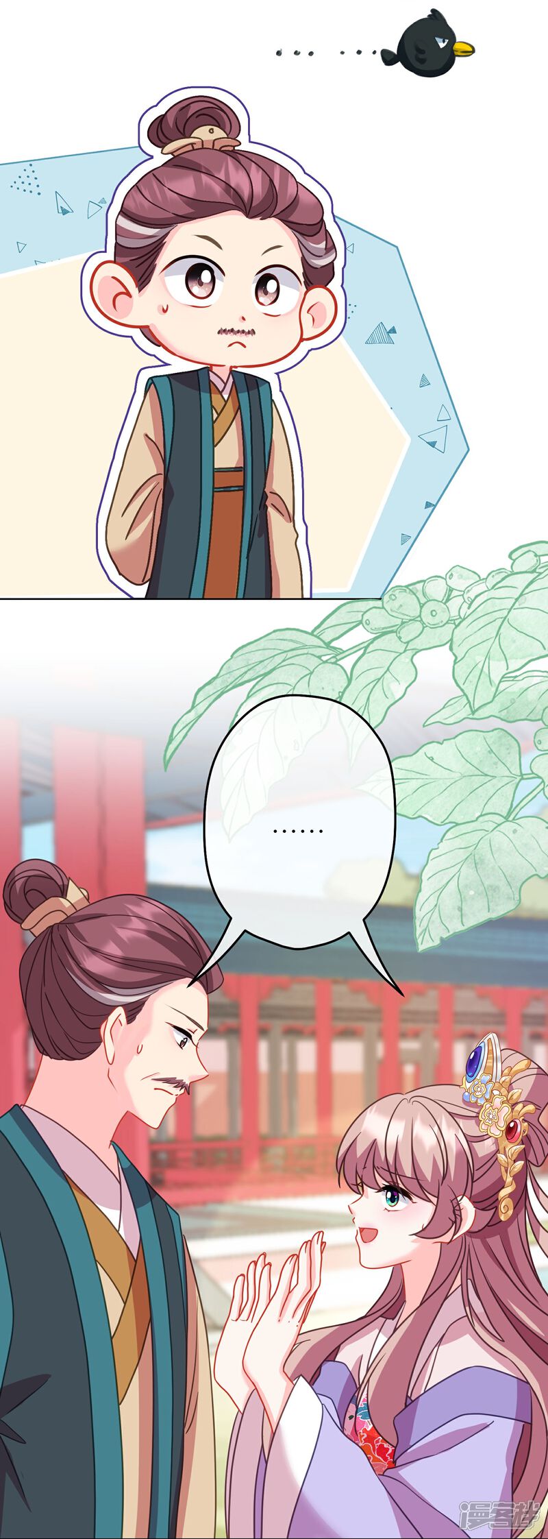 《哦，我的宠妃大人》第386话 共享爹地 第22页