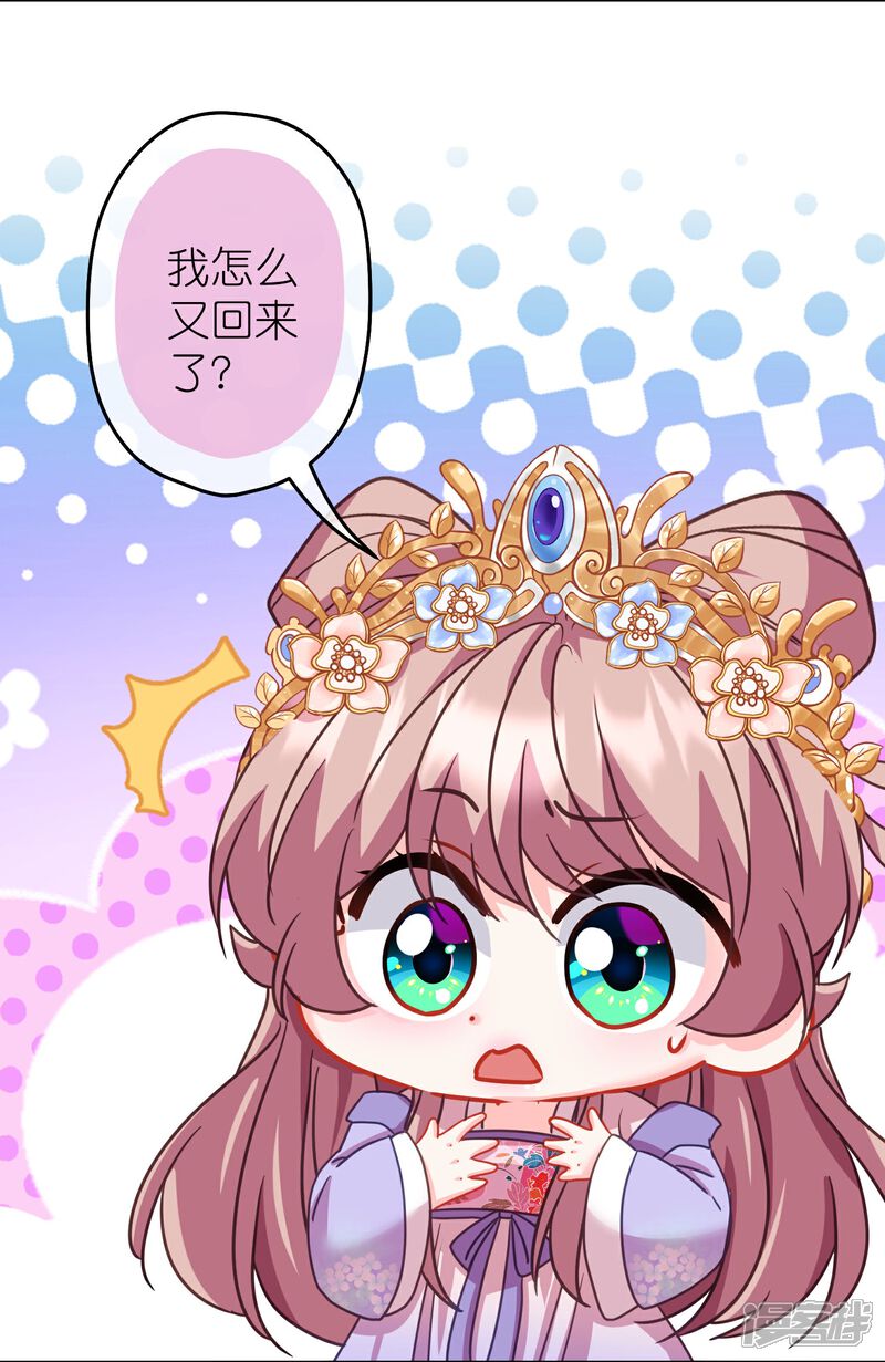 《哦，我的宠妃大人》第386话 共享爹地 第23页
