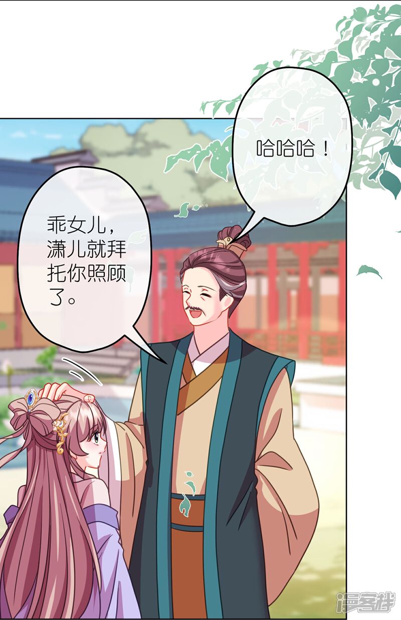 《哦，我的宠妃大人》第386话 共享爹地 第24页
