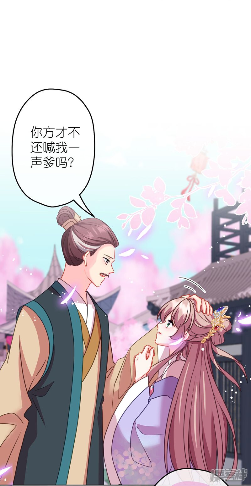 《哦，我的宠妃大人》第386话 共享爹地 第26页