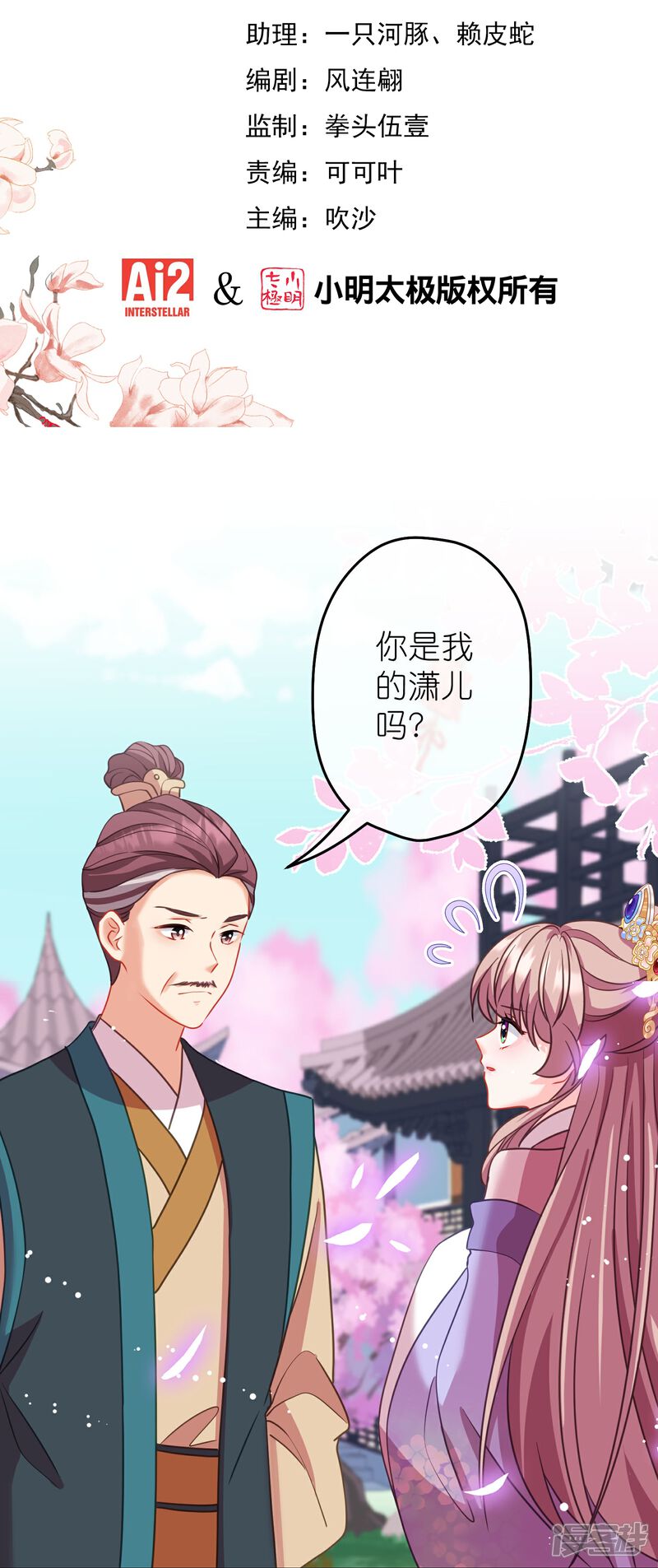 《哦，我的宠妃大人》第386话 共享爹地 第2页