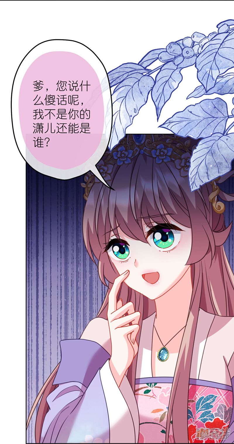 《哦，我的宠妃大人》第386话 共享爹地 第3页