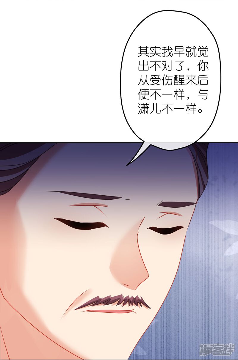 《哦，我的宠妃大人》第386话 共享爹地 第4页