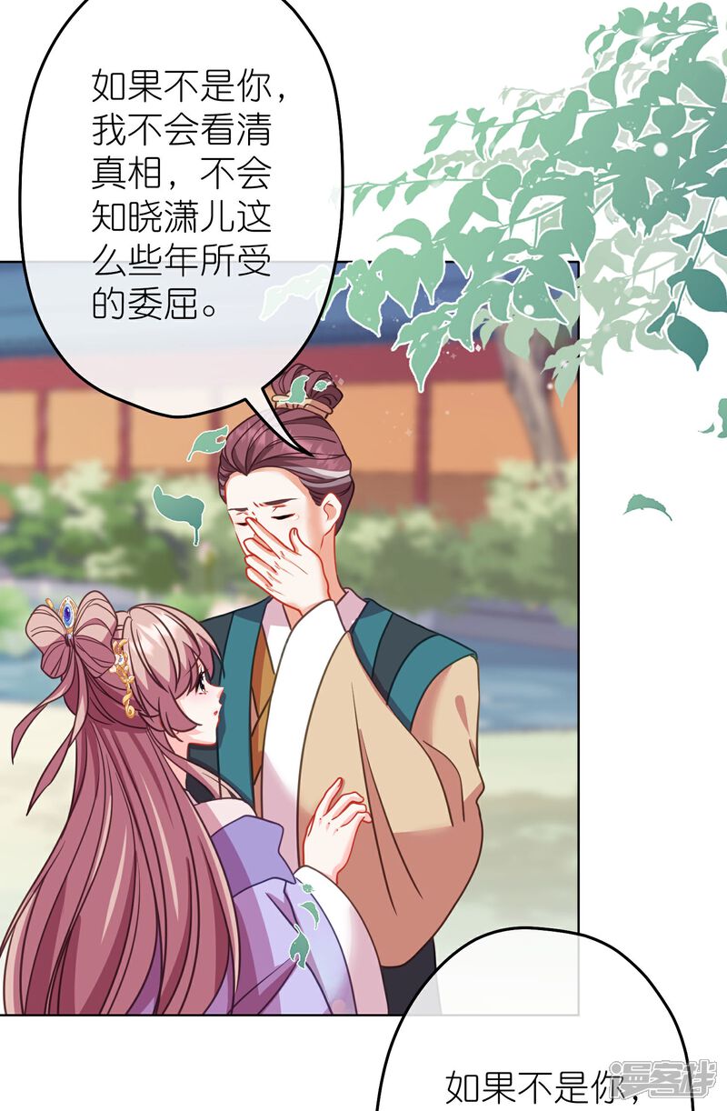 《哦，我的宠妃大人》第386话 共享爹地 第9页