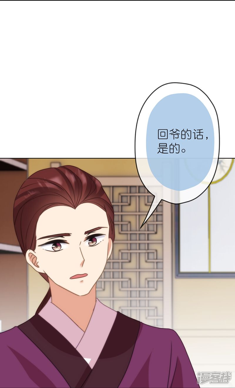 《哦，我的宠妃大人》第389话 钓鱼 第10页