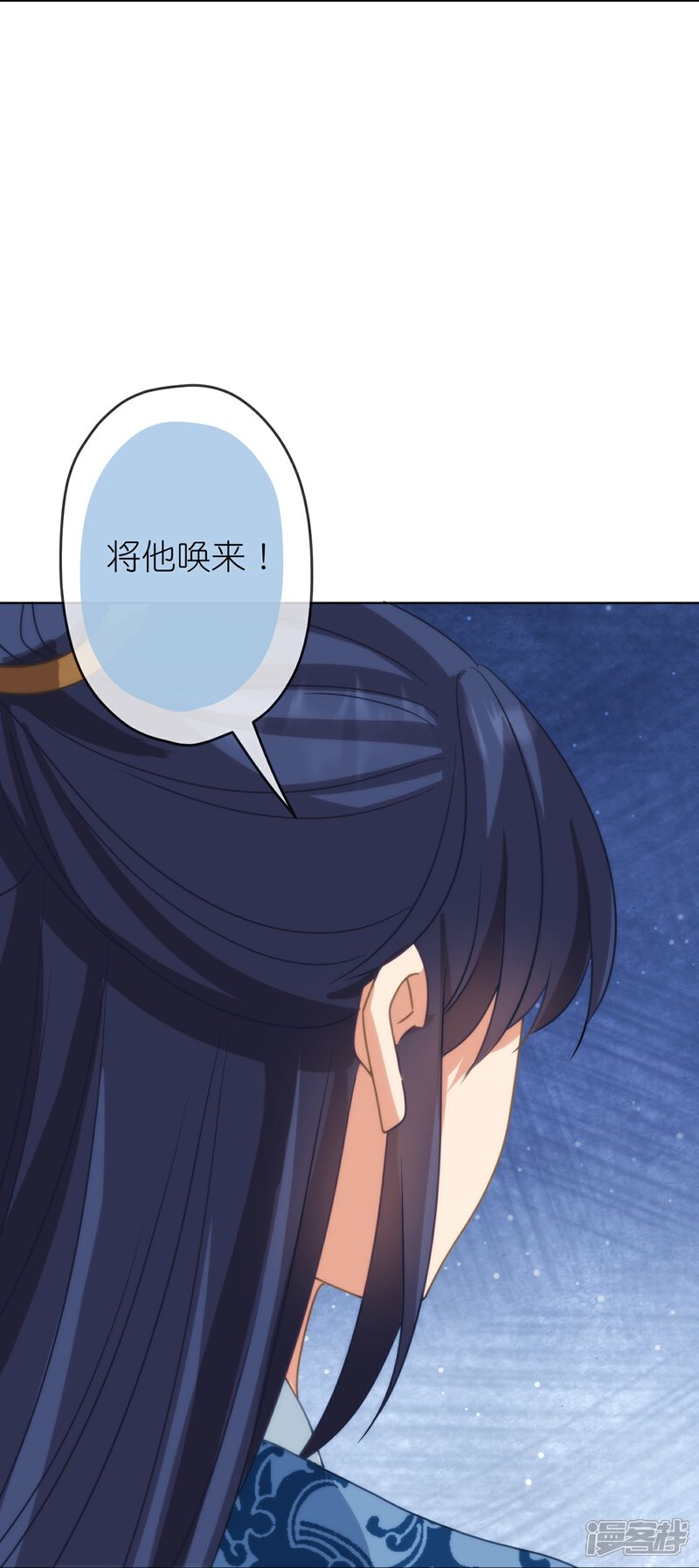 《哦，我的宠妃大人》第389话 钓鱼 第11页