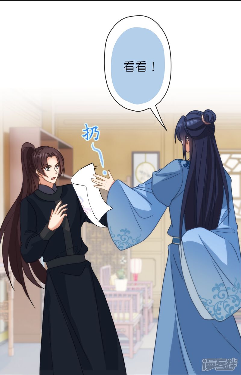 《哦，我的宠妃大人》第389话 钓鱼 第15页