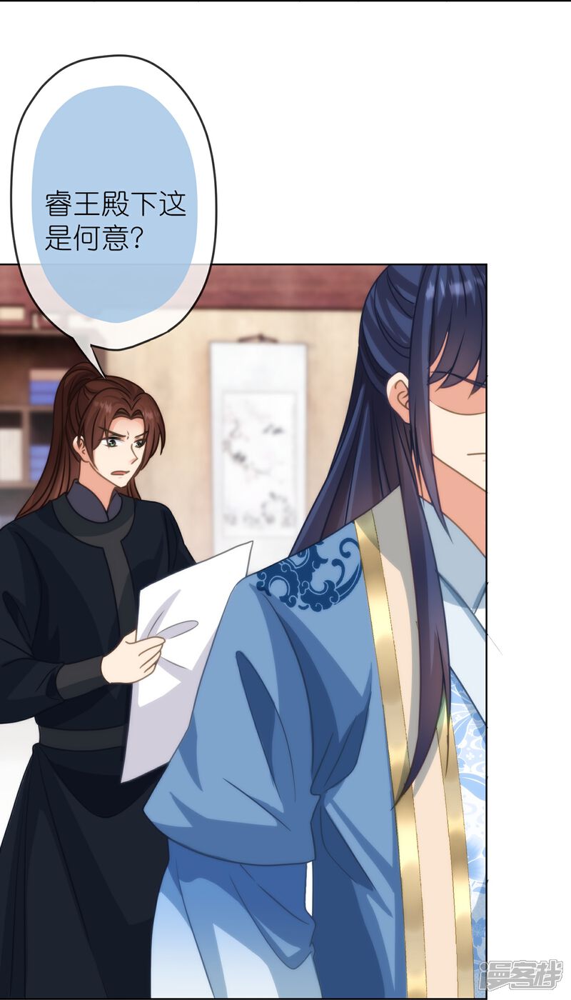 《哦，我的宠妃大人》第389话 钓鱼 第16页