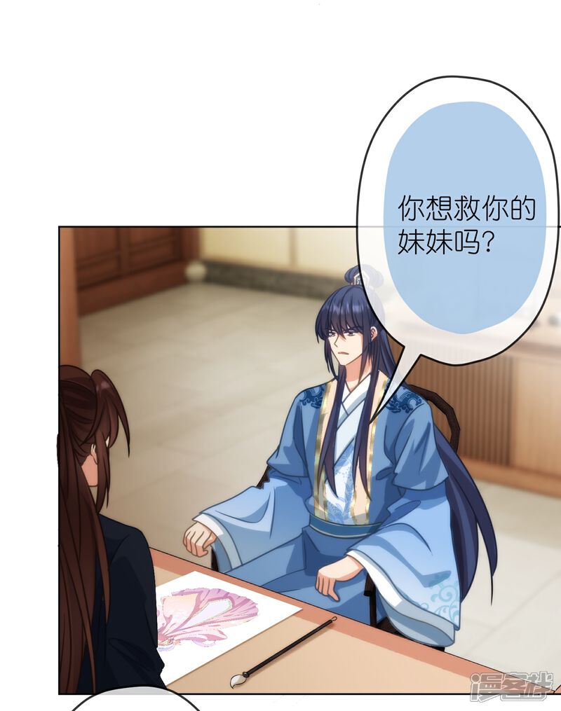 《哦，我的宠妃大人》第389话 钓鱼 第17页