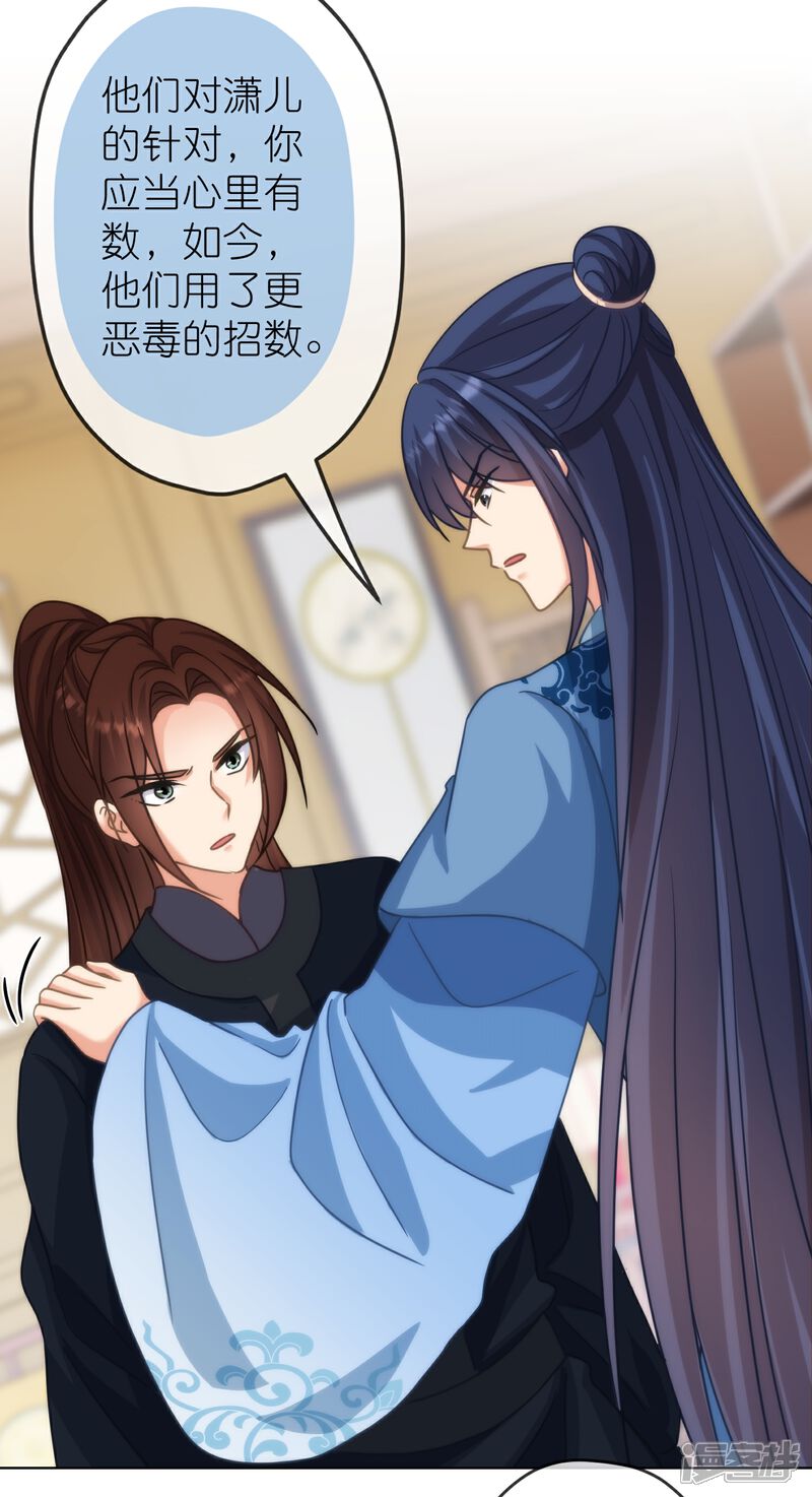 《哦，我的宠妃大人》第389话 钓鱼 第23页