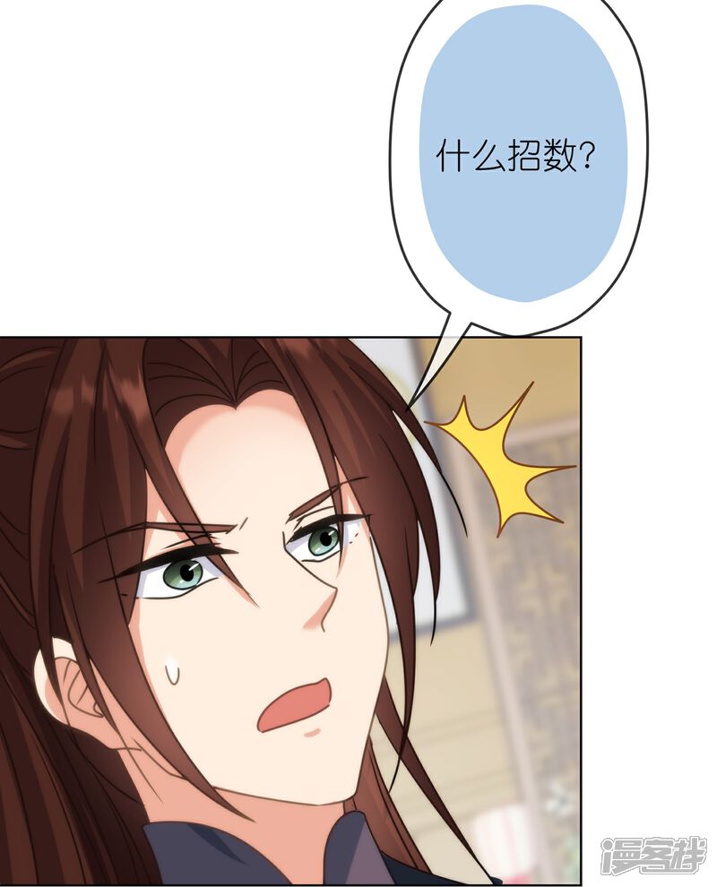 《哦，我的宠妃大人》第389话 钓鱼 第24页