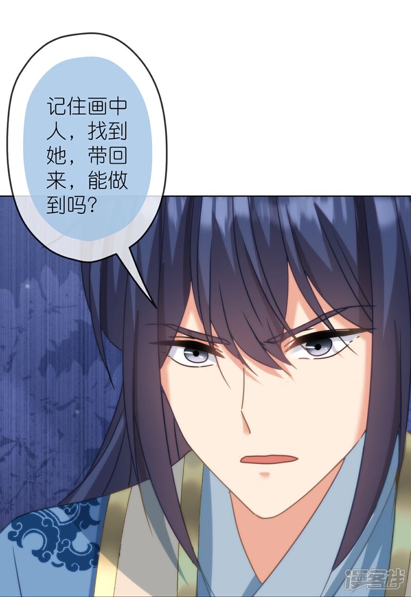 《哦，我的宠妃大人》第389话 钓鱼 第25页
