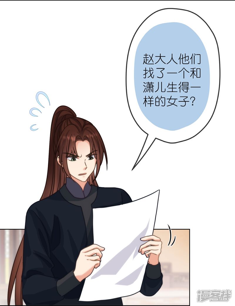 《哦，我的宠妃大人》第389话 钓鱼 第26页