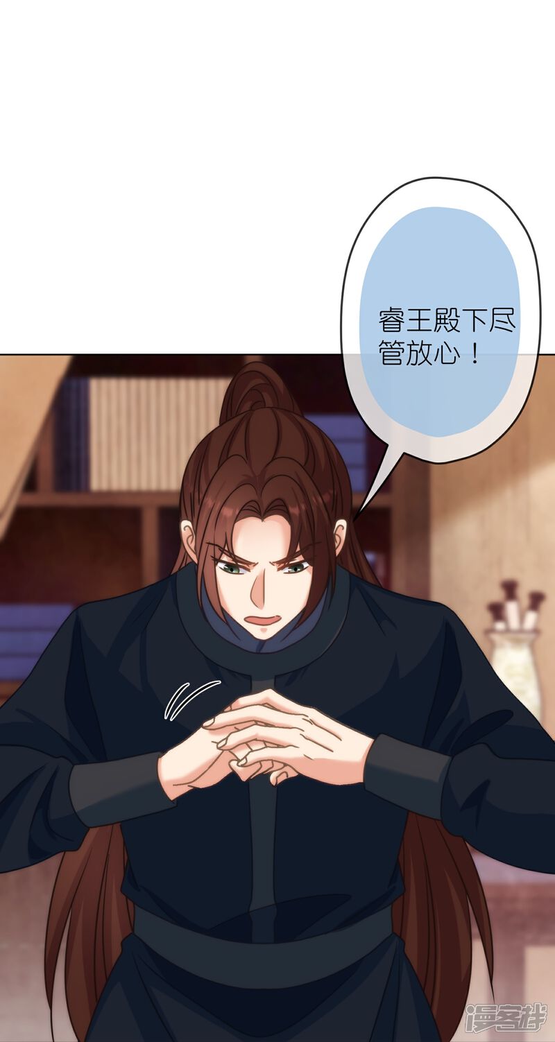 《哦，我的宠妃大人》第389话 钓鱼 第29页