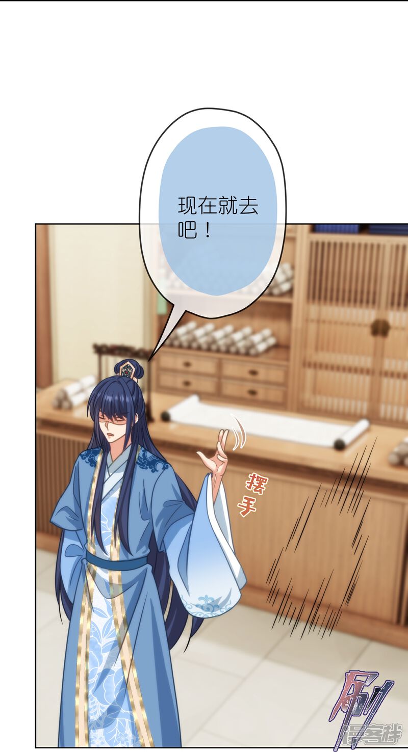 《哦，我的宠妃大人》第389话 钓鱼 第30页