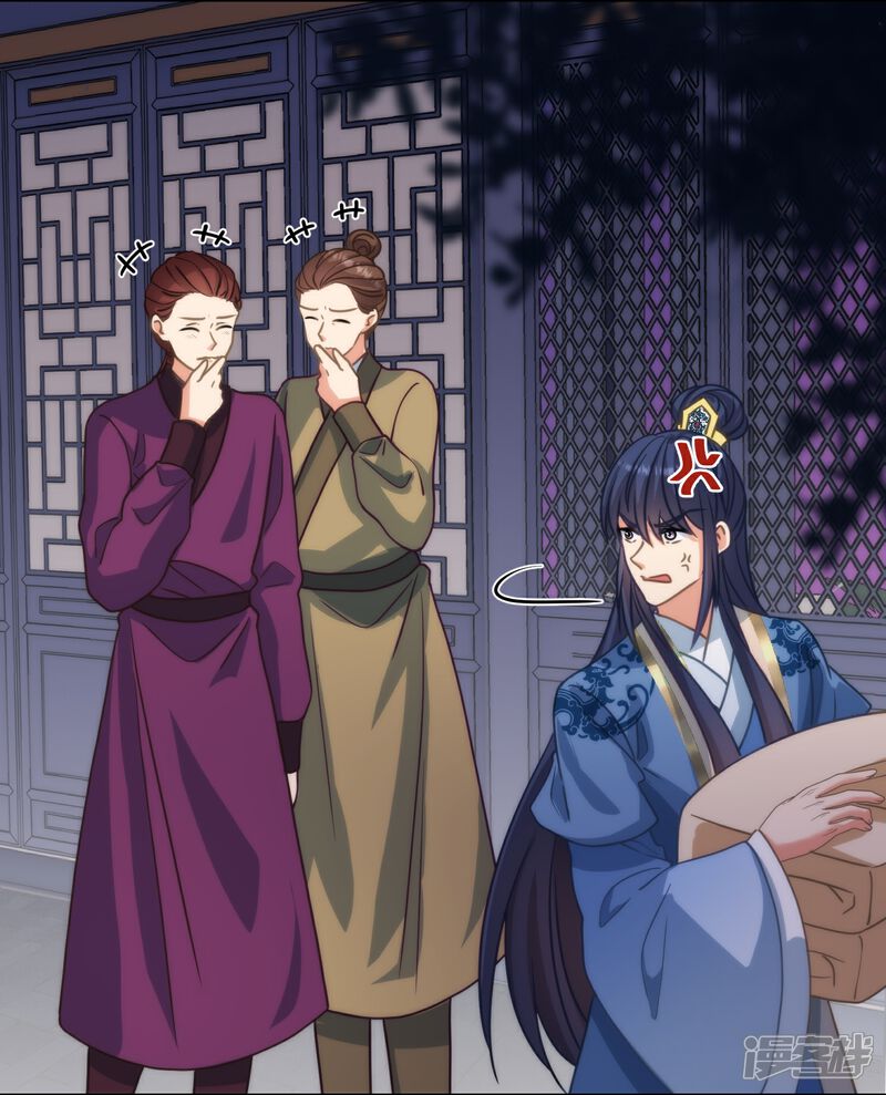 《哦，我的宠妃大人》第389话 钓鱼 第4页