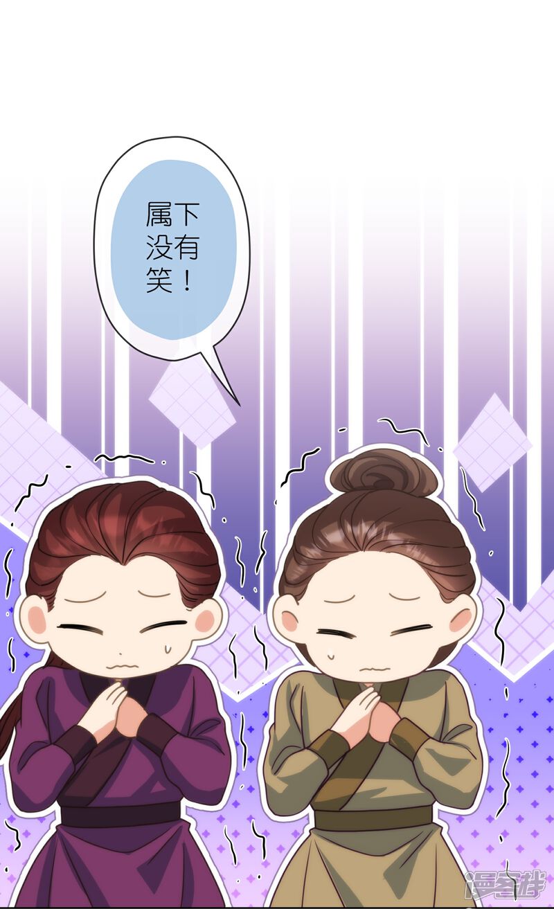 《哦，我的宠妃大人》第389话 钓鱼 第6页
