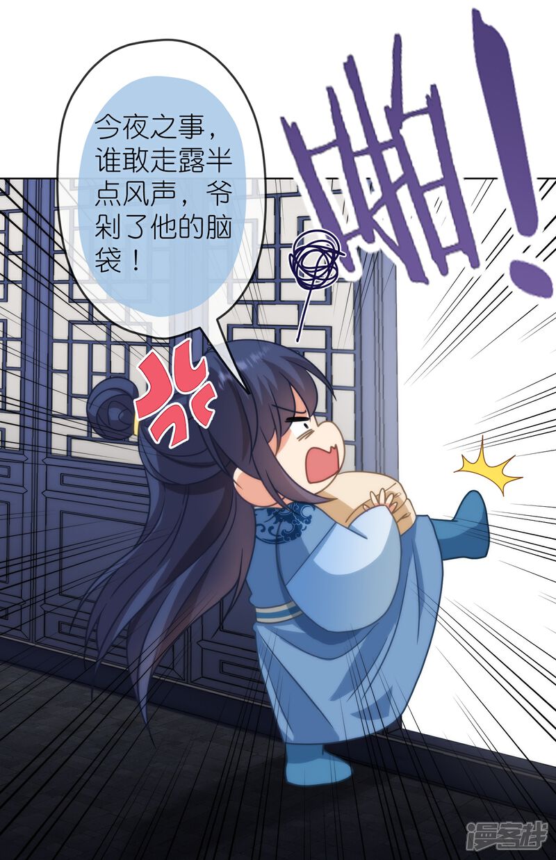《哦，我的宠妃大人》第389话 钓鱼 第7页