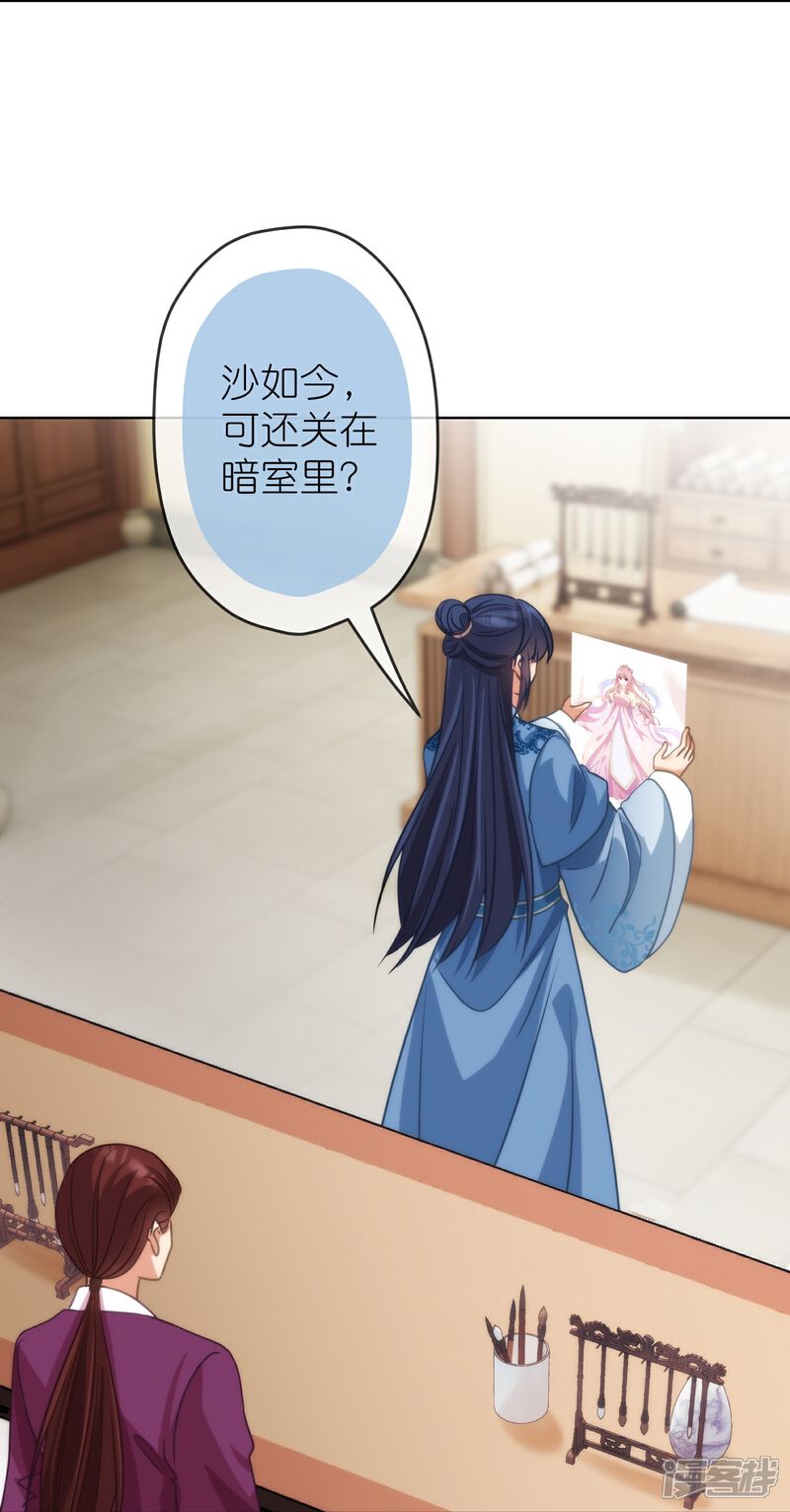《哦，我的宠妃大人》第389话 钓鱼 第9页