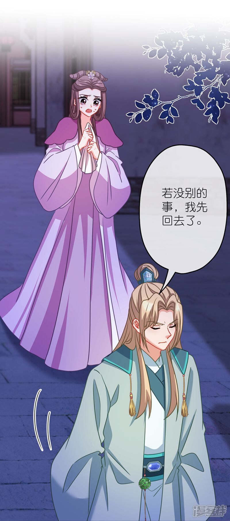 《哦，我的宠妃大人》第388话 分床 第10页