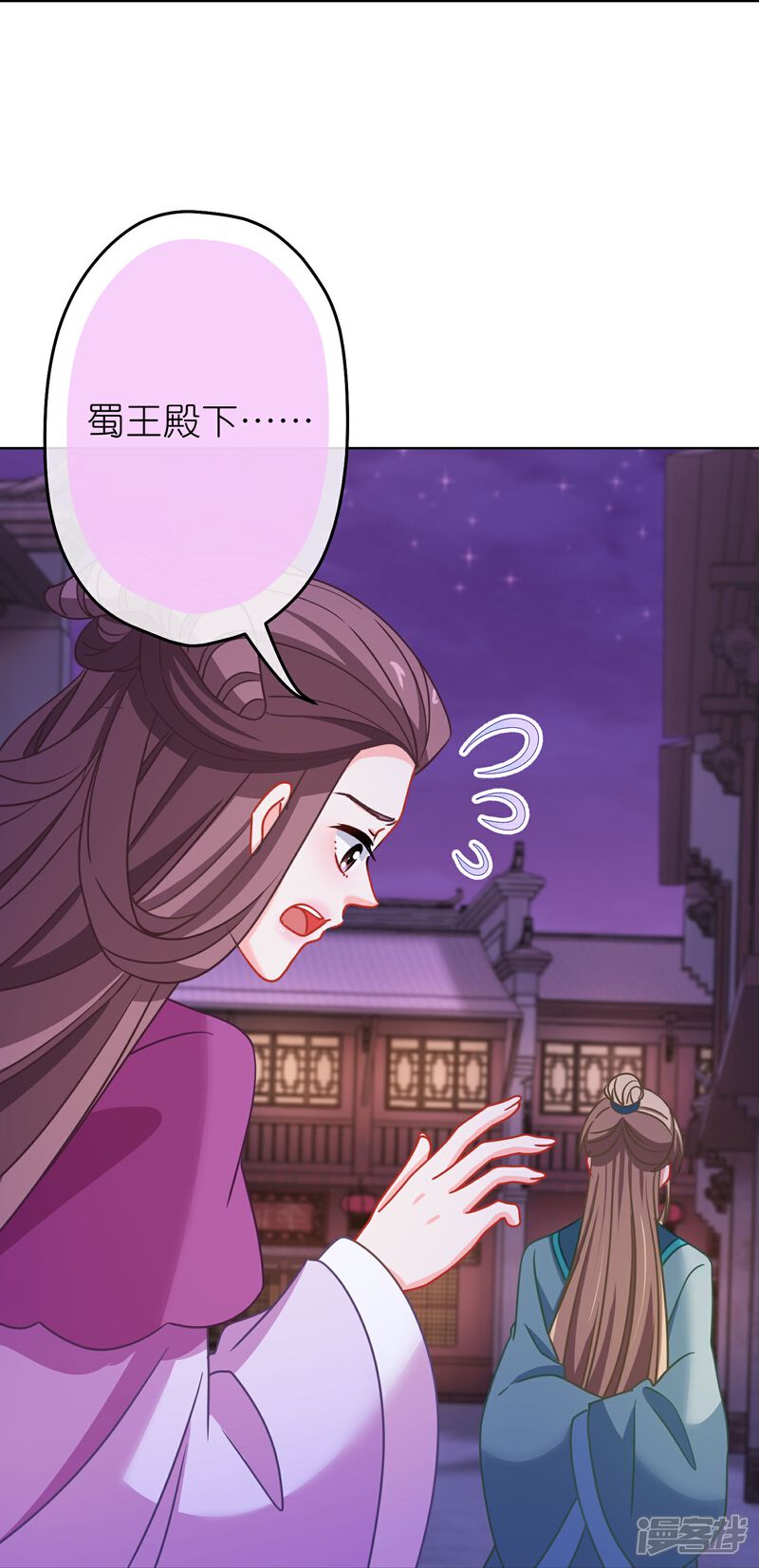 《哦，我的宠妃大人》第388话 分床 第11页