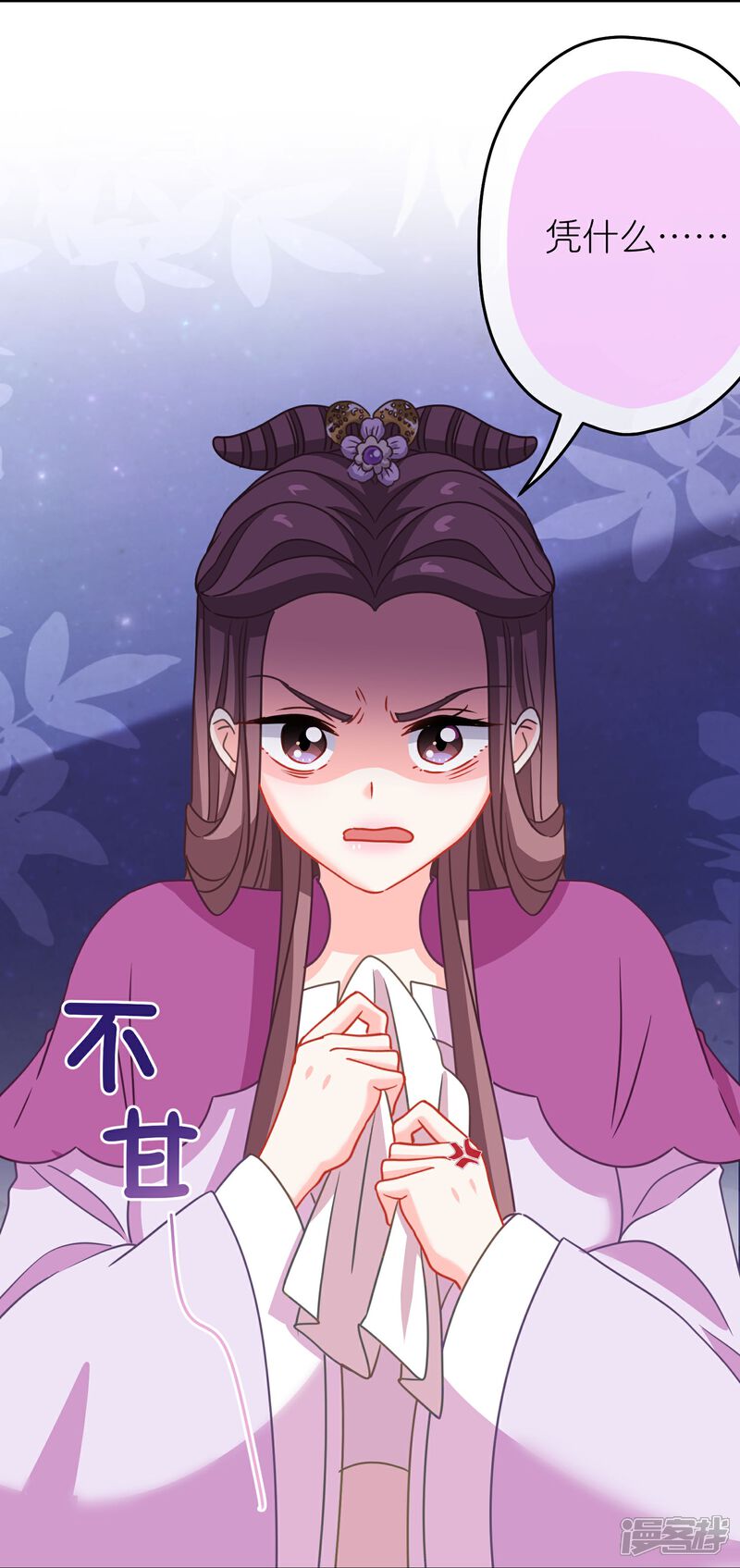 《哦，我的宠妃大人》第388话 分床 第12页