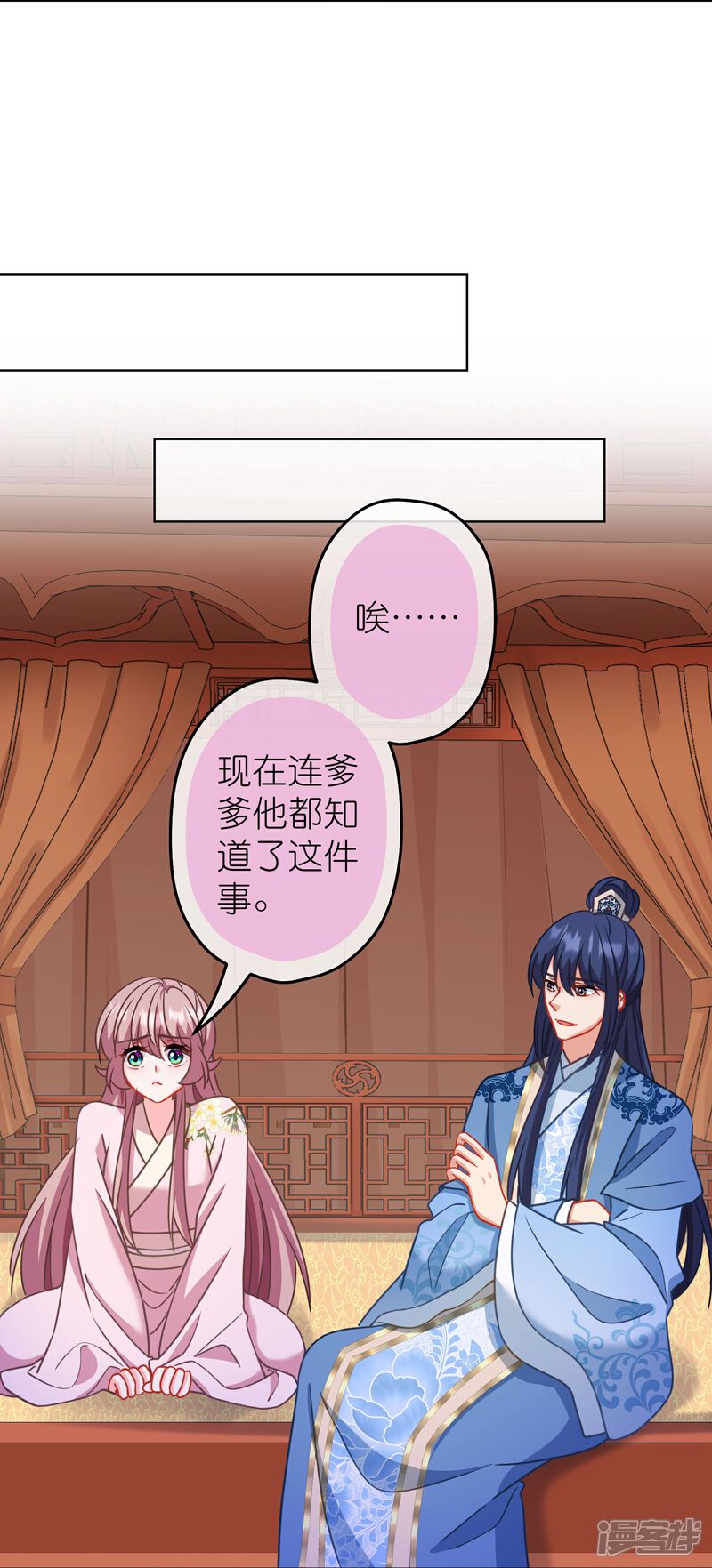 《哦，我的宠妃大人》第388话 分床 第13页