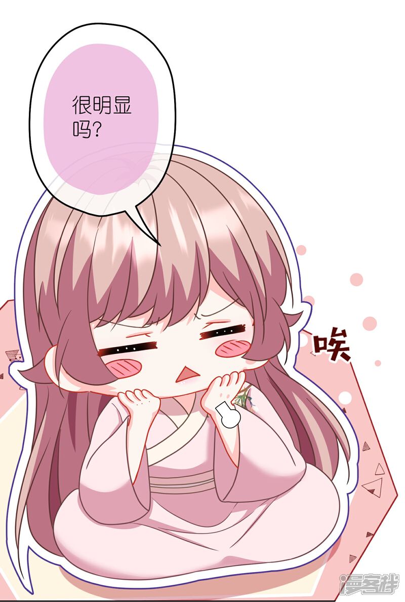 《哦，我的宠妃大人》第388话 分床 第15页