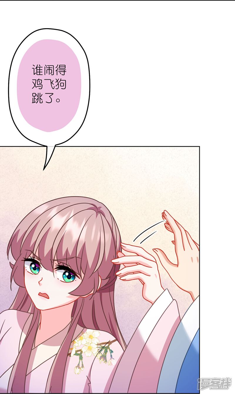 《哦，我的宠妃大人》第388话 分床 第17页