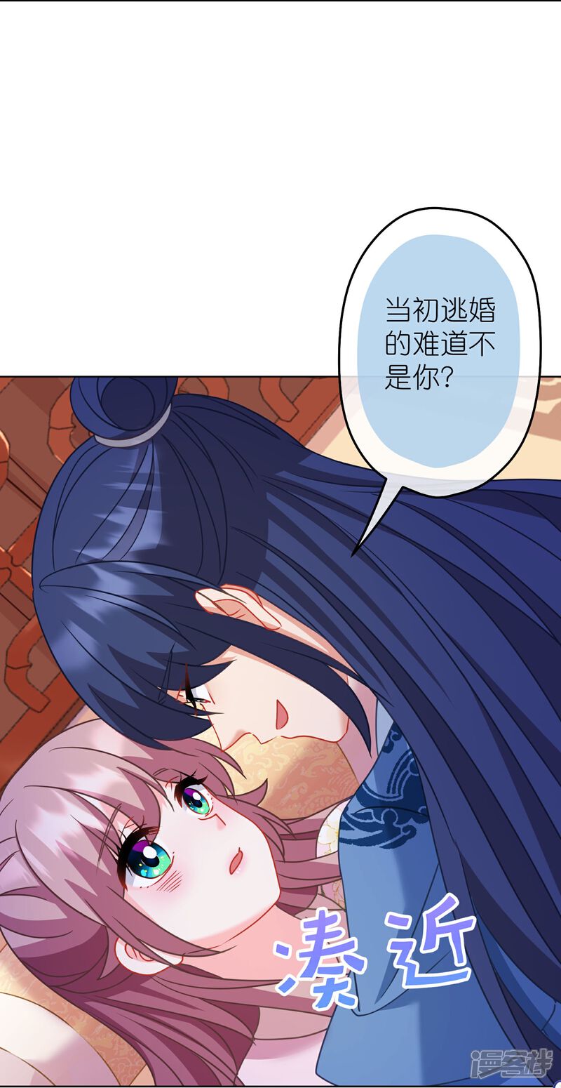 《哦，我的宠妃大人》第388话 分床 第19页