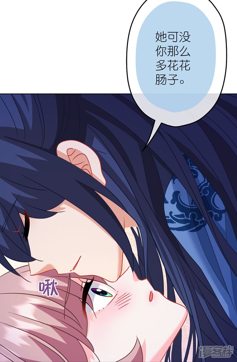 《哦，我的宠妃大人》第388话 分床 第21页