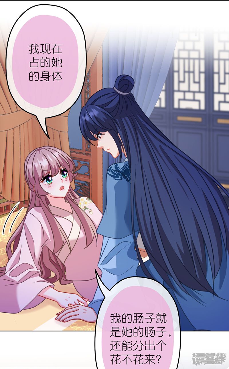 《哦，我的宠妃大人》第388话 分床 第22页