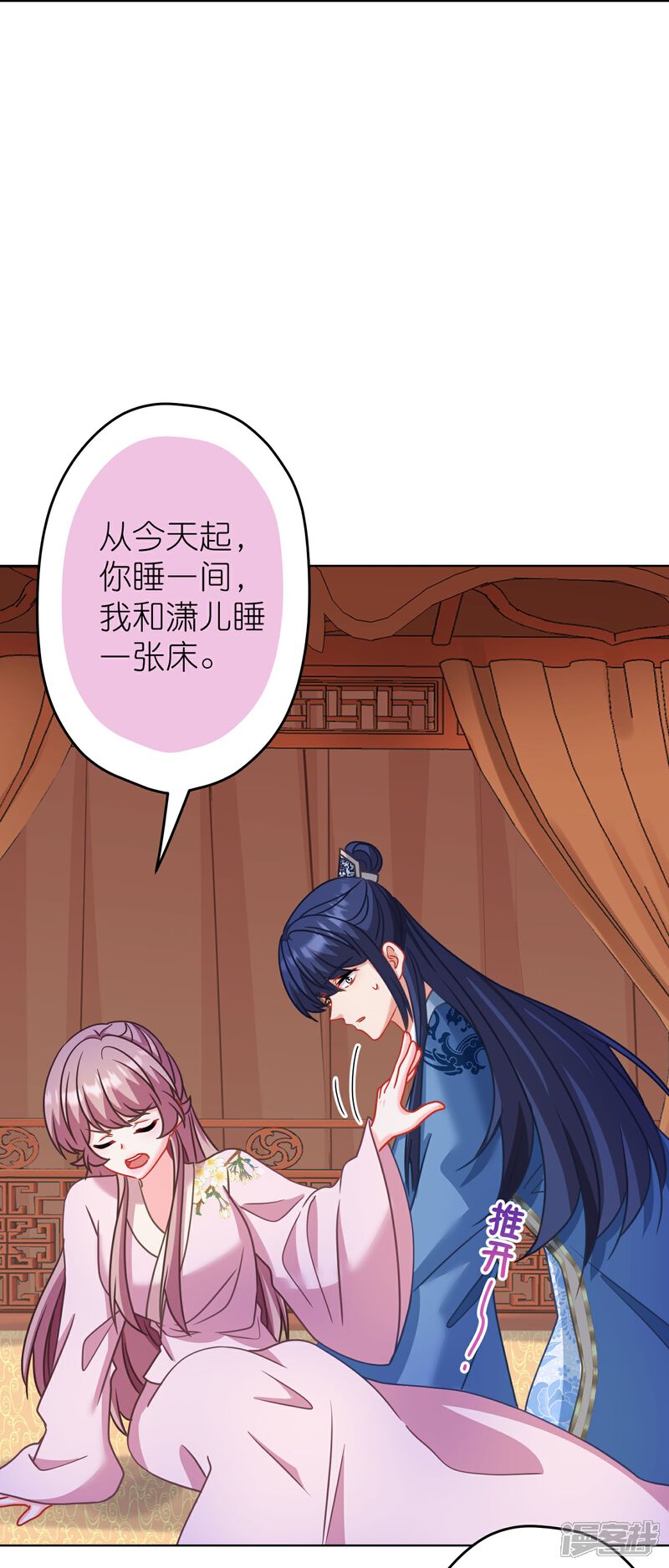 《哦，我的宠妃大人》第388话 分床 第25页