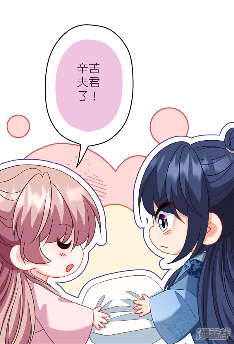 《哦，我的宠妃大人》第388话 分床 第28页