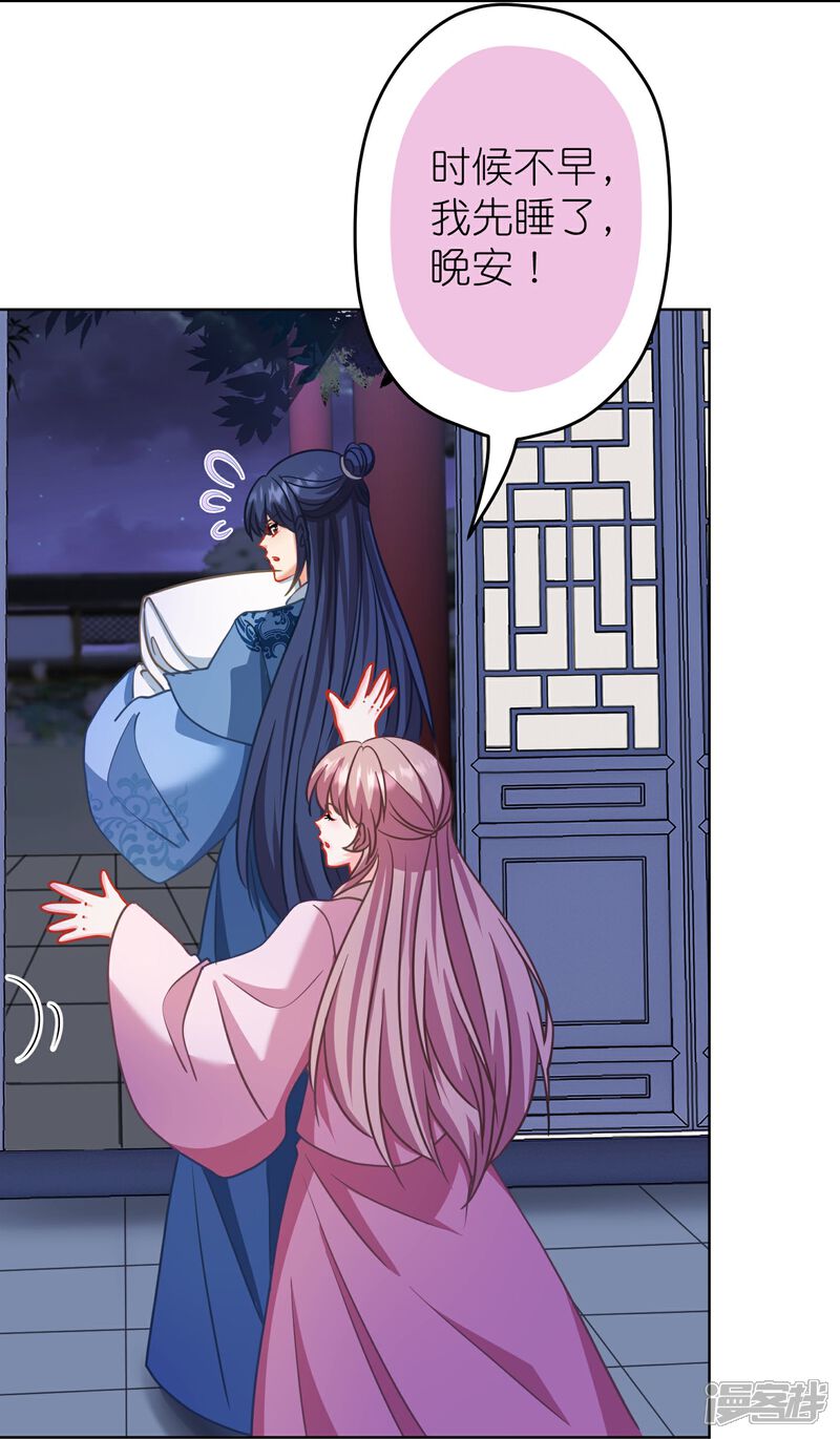 《哦，我的宠妃大人》第388话 分床 第29页
