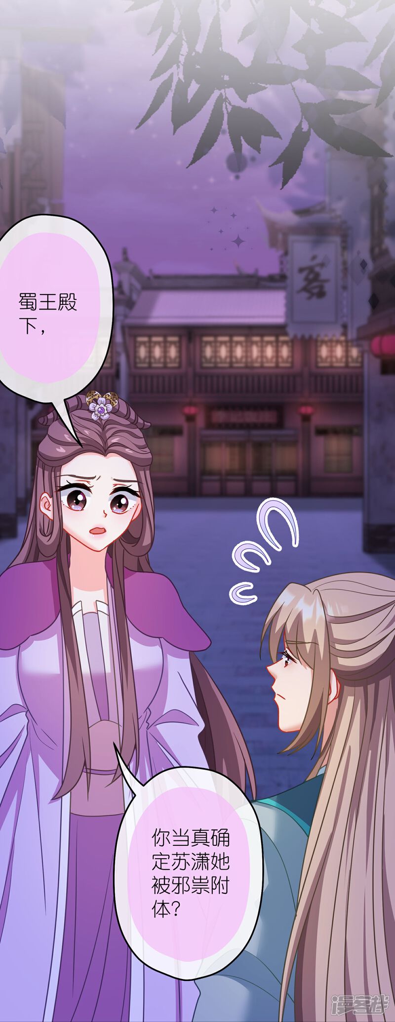 《哦，我的宠妃大人》第388话 分床 第2页