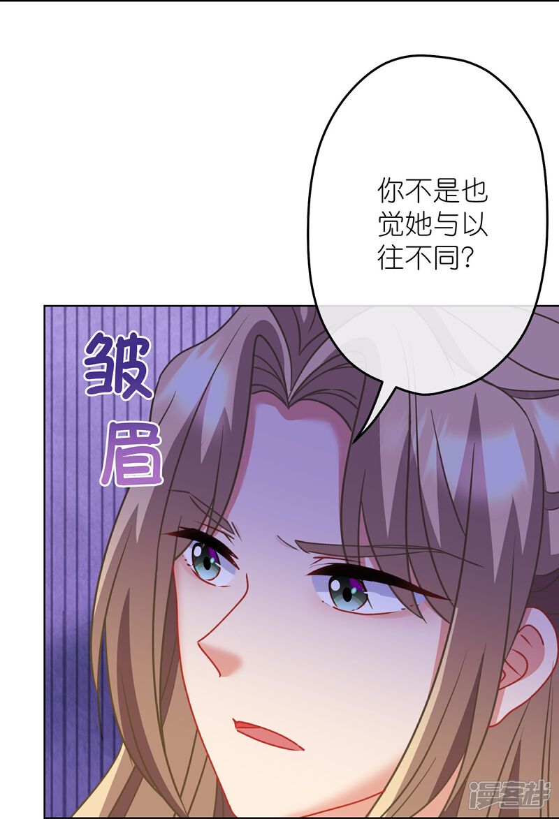 《哦，我的宠妃大人》第388话 分床 第3页
