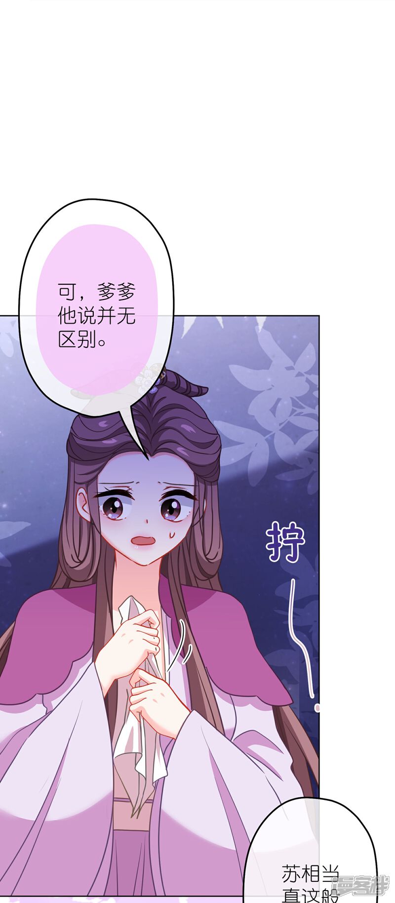 《哦，我的宠妃大人》第388话 分床 第4页