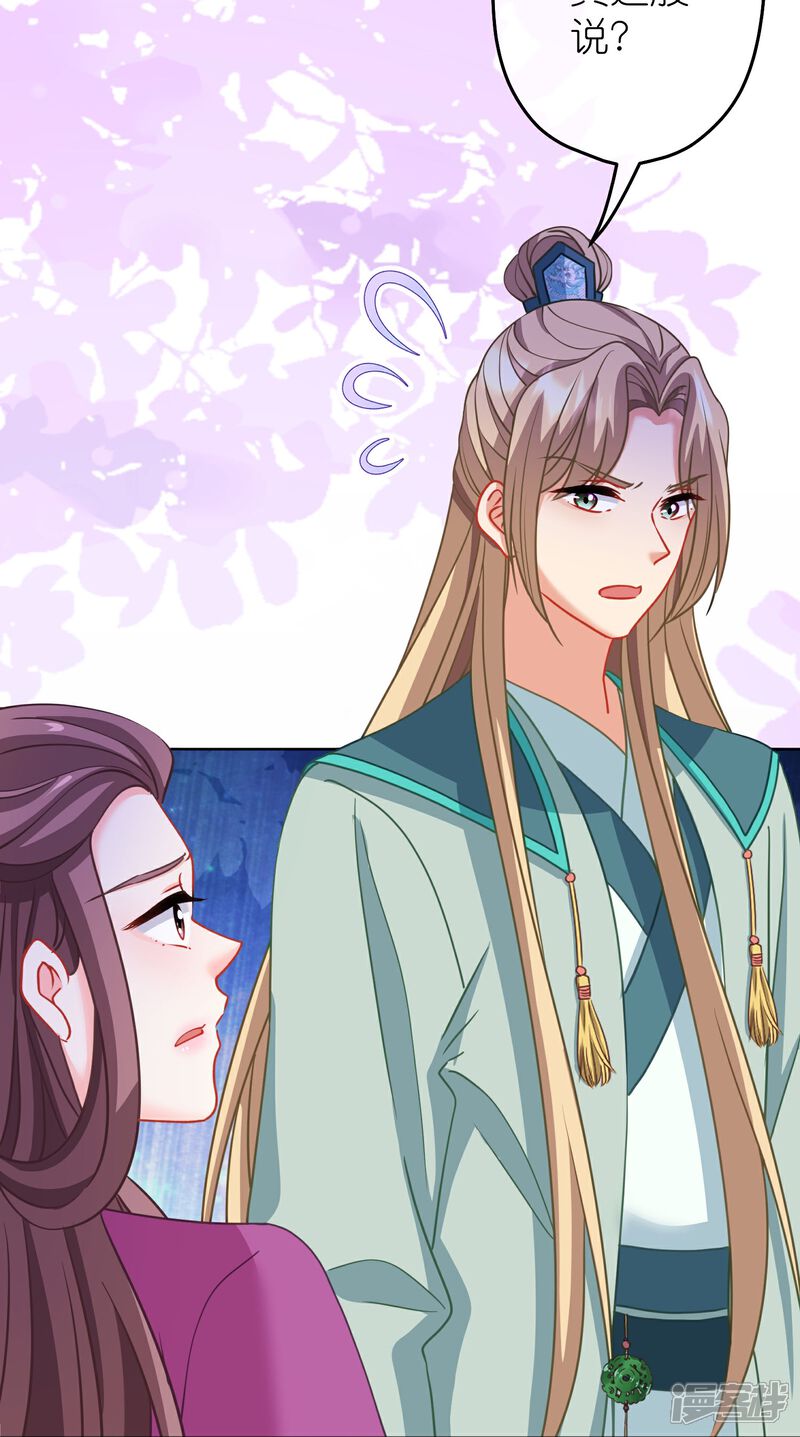 《哦，我的宠妃大人》第388话 分床 第5页