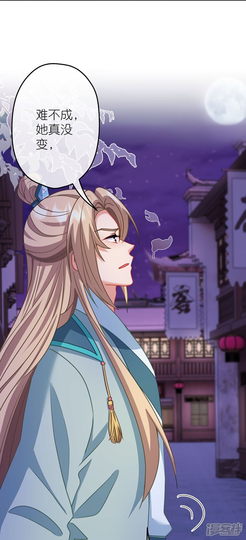 《哦，我的宠妃大人》第388话 分床 第6页