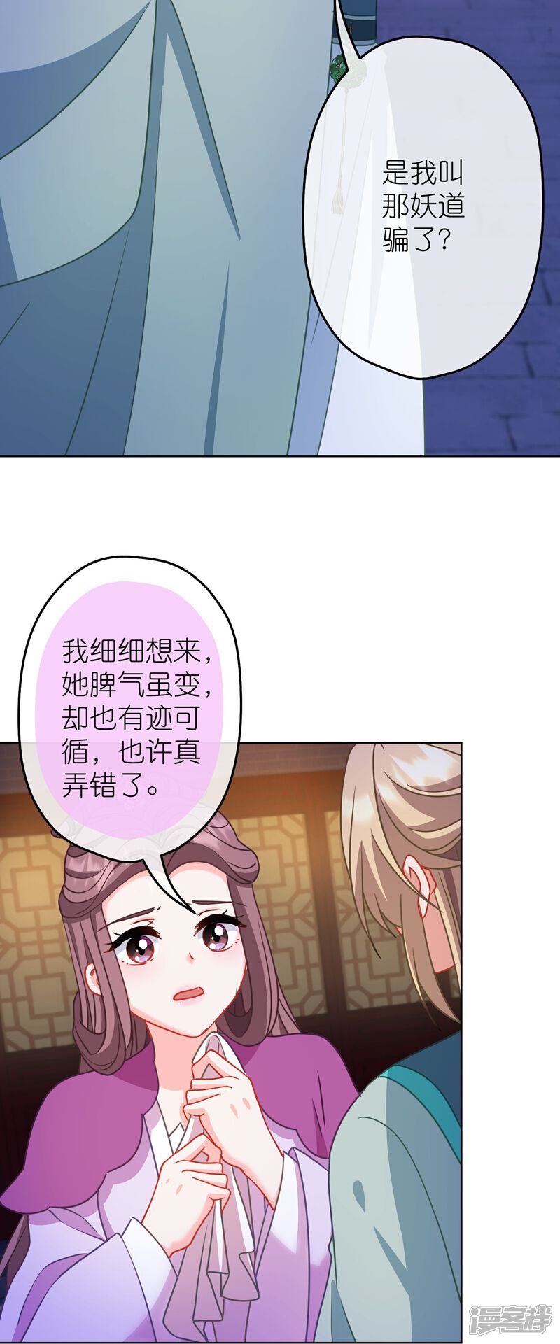 《哦，我的宠妃大人》第388话 分床 第7页