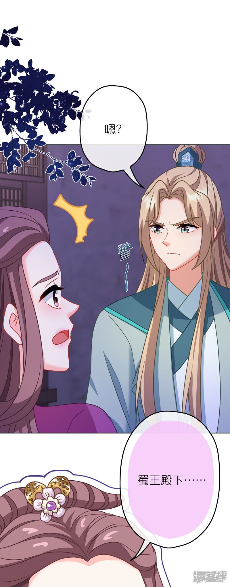 《哦，我的宠妃大人》第388话 分床 第8页