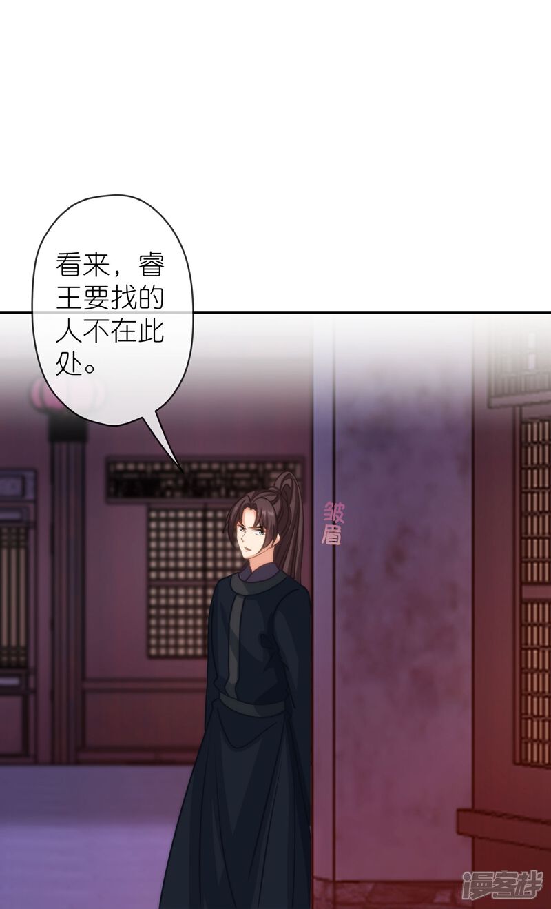 《哦，我的宠妃大人》第391话 小心火烛 第10页