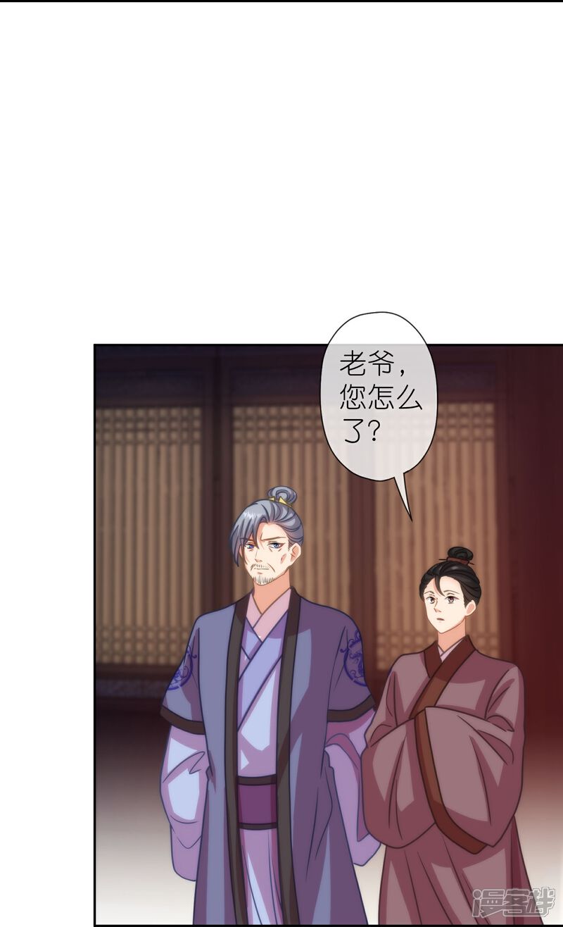 《哦，我的宠妃大人》第391话 小心火烛 第13页