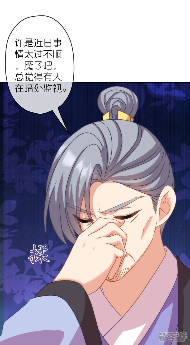 《哦，我的宠妃大人》第391话 小心火烛 第14页