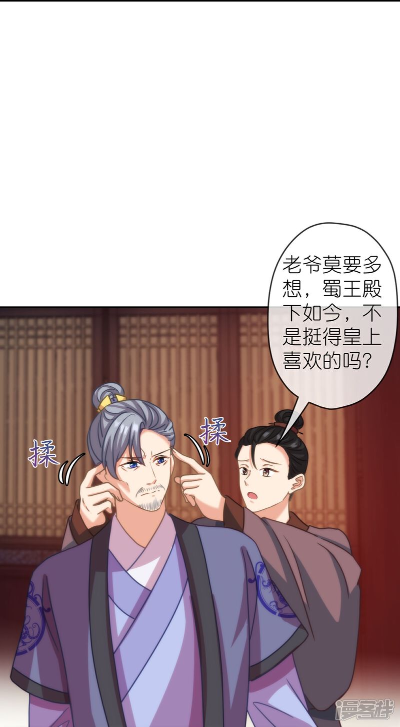 《哦，我的宠妃大人》第391话 小心火烛 第15页