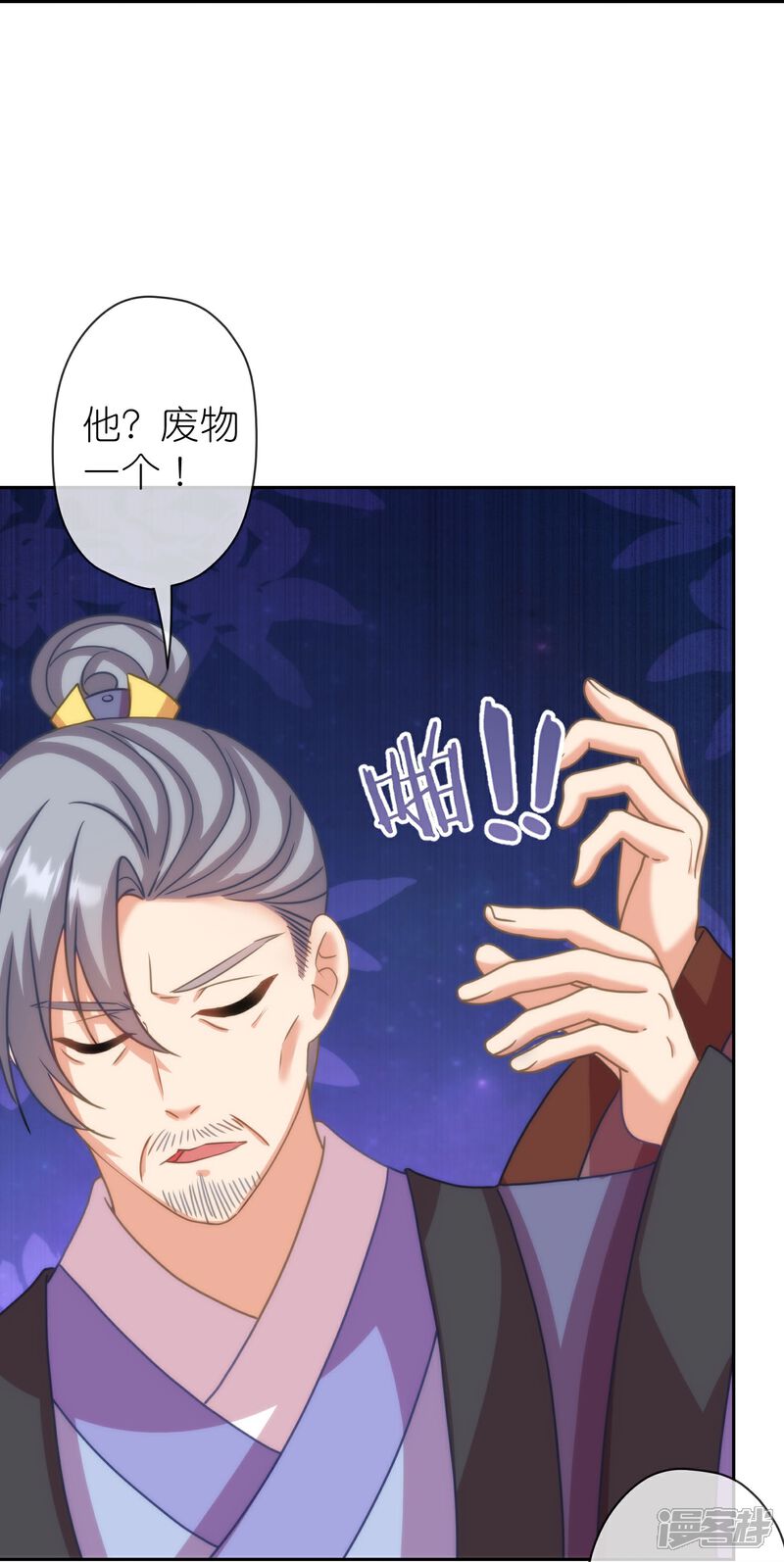 《哦，我的宠妃大人》第391话 小心火烛 第16页