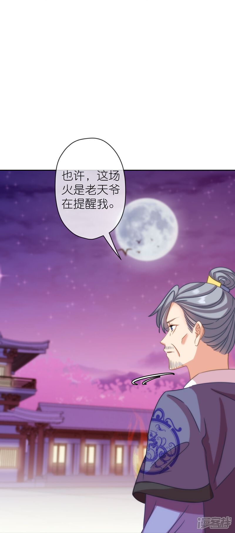 《哦，我的宠妃大人》第391话 小心火烛 第20页